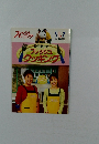 松田麗子のフレッシュタッキング