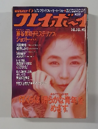 週刊プレイボーイ 43