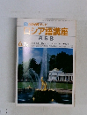 NHKテレビ ロシア語講座　6. 7月号
