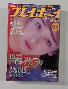 週刊プレイボーイ　No.46