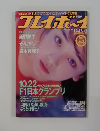 プレイボーイ　No. 46