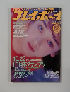 プレイボーイ　No. 46