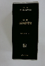 判例特許・実用新案法