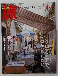 旅 Elegance on the Go 8月