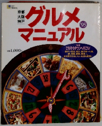 グルメマニュアル 1995