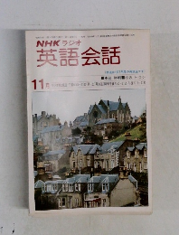 NHKラジオ　英語会話　1978年11月号