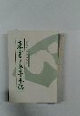 結びあう心とこころ　表書きお手本帖