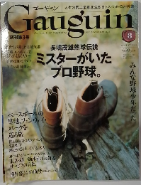 Gauguin 2007年8月