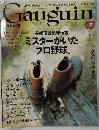 Gauguin 2007年8月
