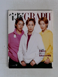 宝塚GRAPH 2000年9月号