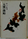 大菩薩峠