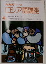 NHK ラジオ  4月号