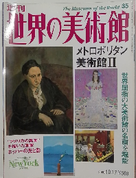週刊世界の美術館　35