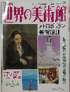 週刊世界の美術館　35