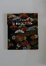 第三十八回 日本伝統工芸展