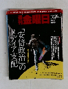 週刊金曜日 2015年 12/25 号