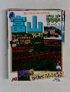 富山るるぶ　'96~'97
