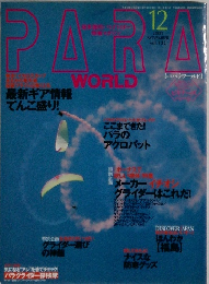 PARA WORLD　2001年12月号　vol.122