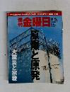 週刊  金曜日　2011年8/5