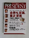 プレジデント 2005年7/4