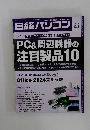 日経パソコン 2024年12/9
