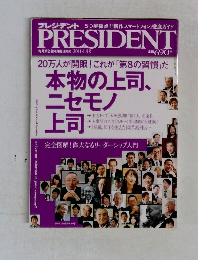 プレジデント 2011年4/4
