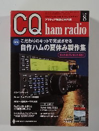CQ ham radio　2010年8月号