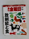 週刊金曜日 2011年6月10日号