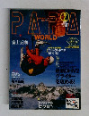 PARA　WORLD　2003年2月号　vol.136