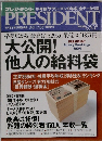 PRESIDENT　2004年12/13号
