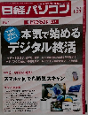 日経パソコン　2023年1/23