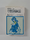 NHKラジオ中国語講座　1979年7月号