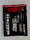 週刊金曜日2011年6/3号