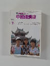 TVNHKテレビ中国語講座　1987年7月号