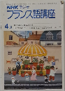 NHKラジオ　フランス語講座　昭和55年4月号