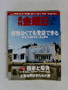 週刊金曜日　2011年4/29号　845号