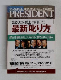 プレジデント　2004年11.29号