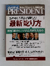 プレジデント　2004年11.29号