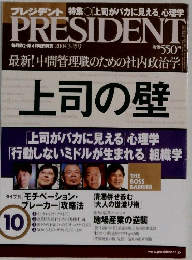 PRESIDENT　2004年3/15号