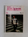 NHKラジオ　続基礎英語　1978年11月号