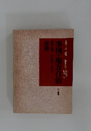 事例・地方自治　5