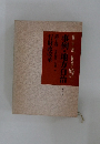 事例・地方自治 第1巻  