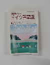 ドイツ語講座　4月号