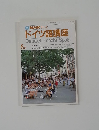 ドイツ語講座　Deutsch macht SpaB !　8月号