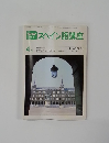 スペイン語講座　4月号
