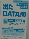 出たDATA問 5  基礎編 文章理解