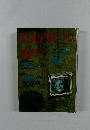 ミステリ　マガジン　10月号