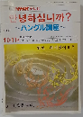 ~ハングル講座~　　1987年10月号