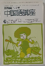NHKラジオ中国語講座　6月号