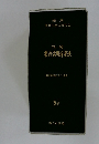 特許・実用新案法